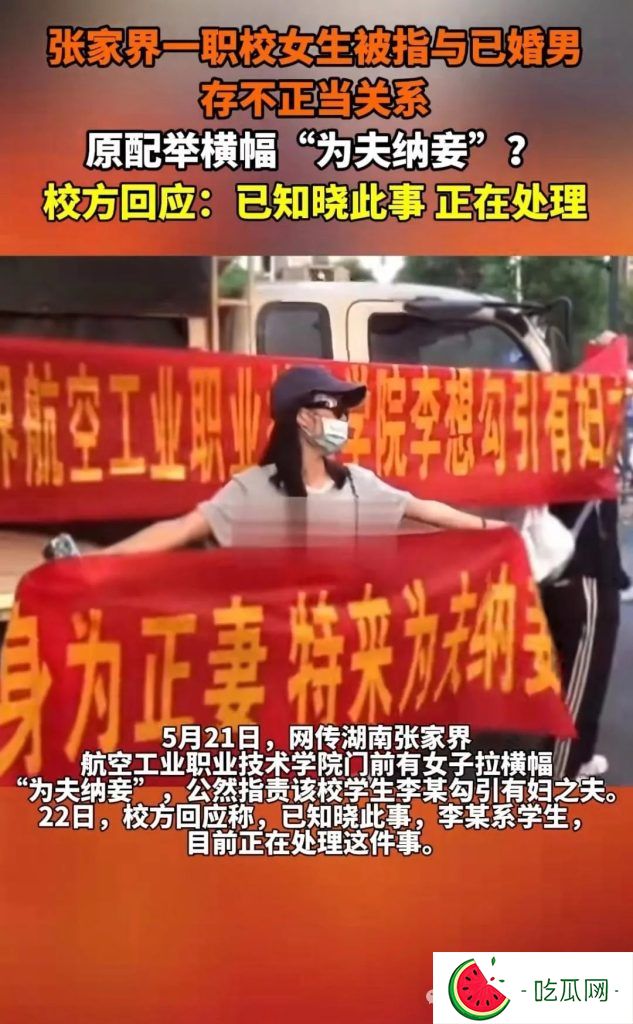 原配妻子到学校门口为夫纳妾 称其与职校女生有不正当关系-吃瓜网