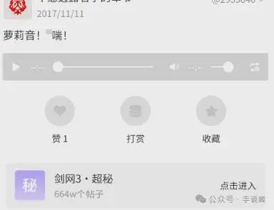 《剑网三》炮轰海鳗社区 居然在这里公然约炮?-吃瓜网