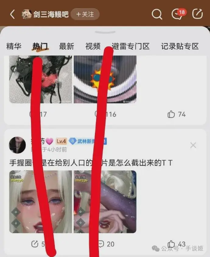 《剑网三》炮轰海鳗社区 居然在这里公然约炮?-吃瓜网