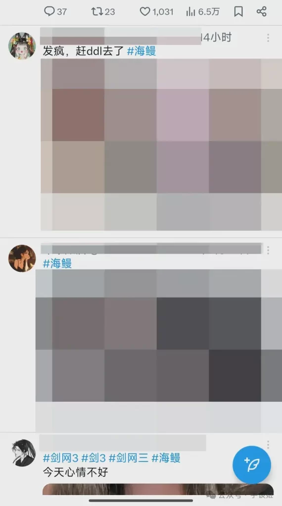 《剑网三》炮轰海鳗社区 居然在这里公然约炮?-吃瓜网
