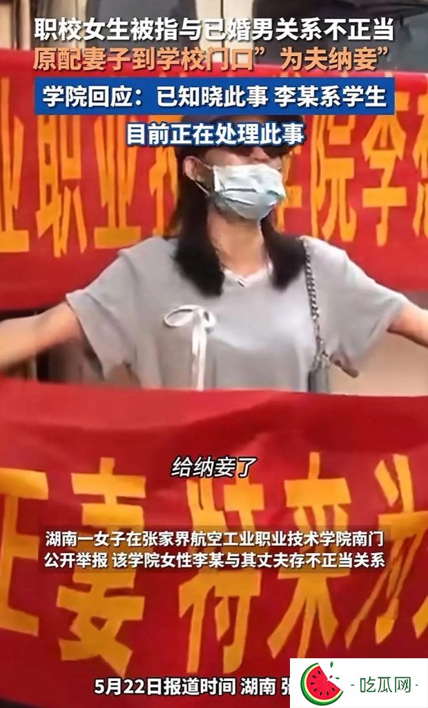 原配妻子到学校门口为夫纳妾 称其与职校女生有不正当关系-吃瓜网