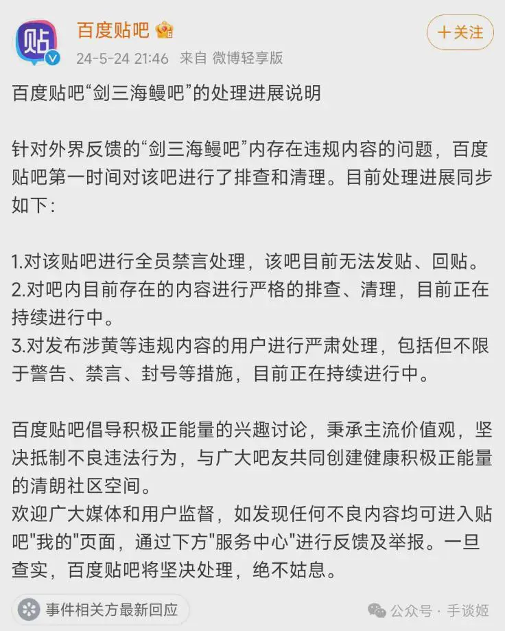 《剑网三》炮轰海鳗社区 居然在这里公然约炮?-吃瓜网