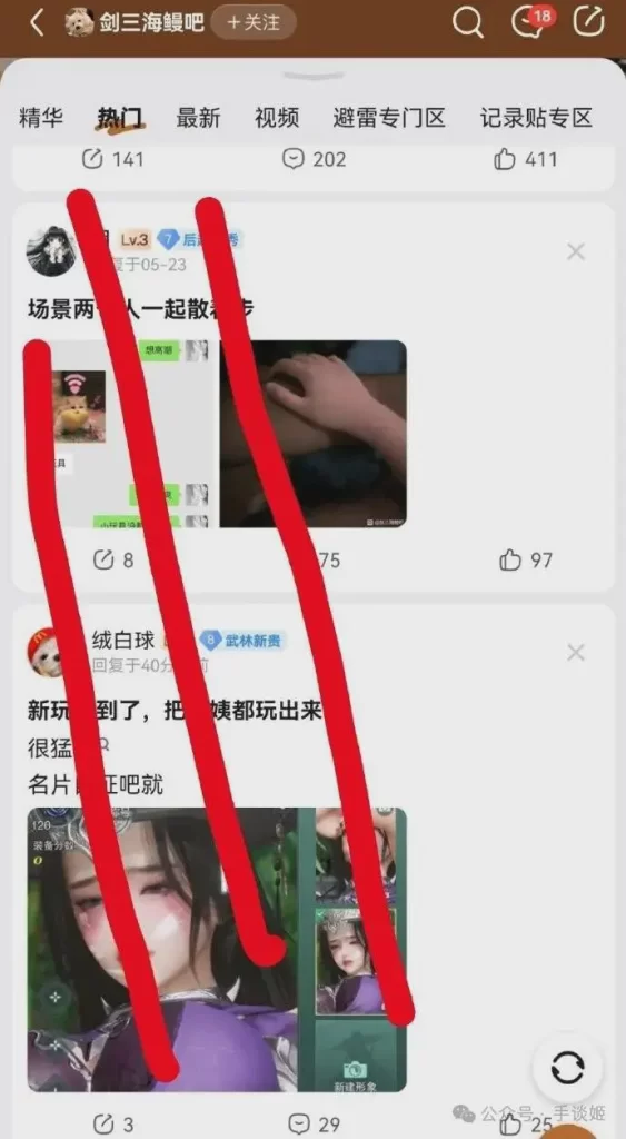 《剑网三》炮轰海鳗社区 居然在这里公然约炮?-吃瓜网