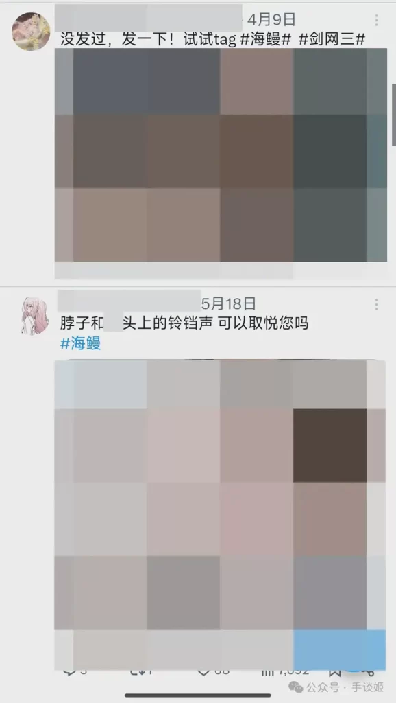 《剑网三》炮轰海鳗社区 居然在这里公然约炮?-吃瓜网