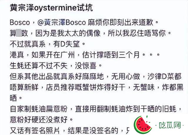 黄宗泽餐厅被喷