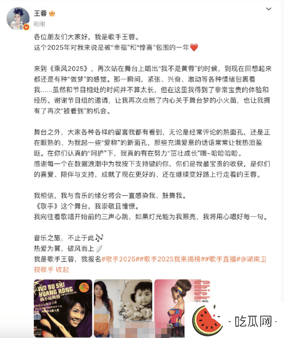 王蓉官宣报名《歌手 2025》：这个舞台我崇敬且憧憬