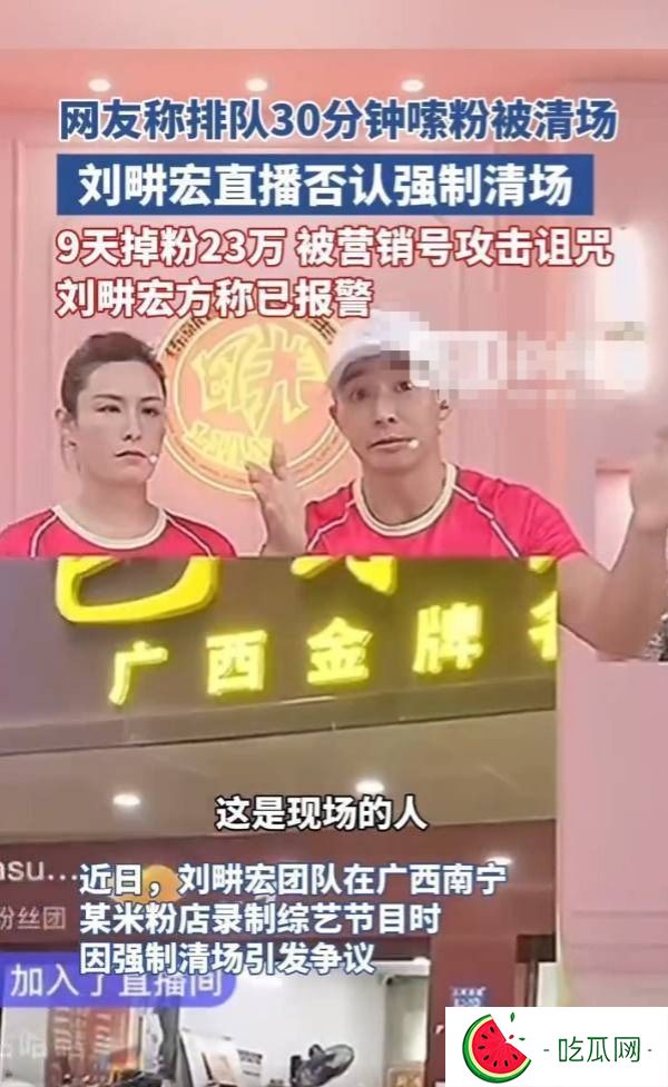刘畊宏直播辟谣“强制清场”，怒斥恶意攻击家人行为已报警