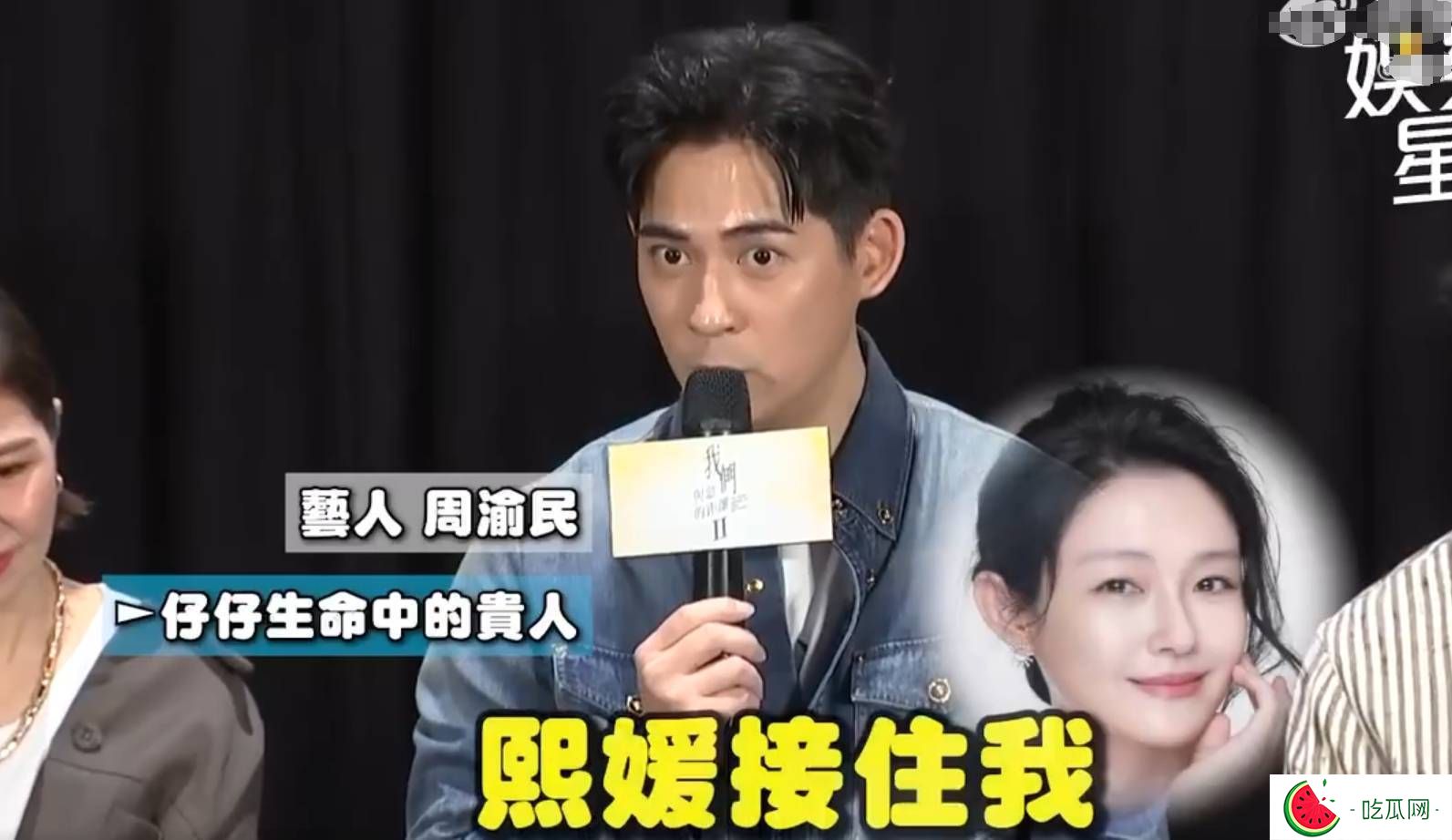 周渝民感恩大S：状态不好时大S接住了自己