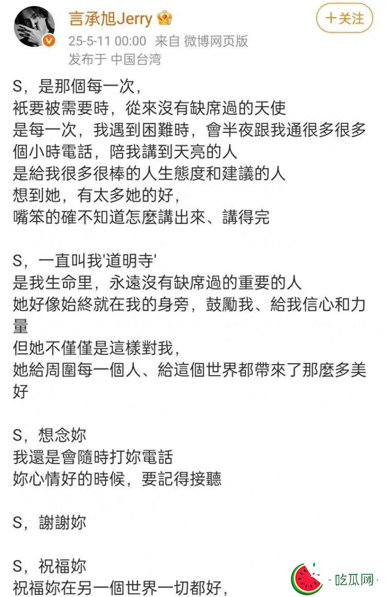 言承旭发文怀念大S，曾与大S误会多年，不娶林志玲，否认其他恋情
