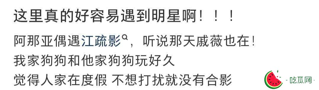 38岁江疏影阿那亚被偶遇，状态很好，不受与富商海外产子风波影响