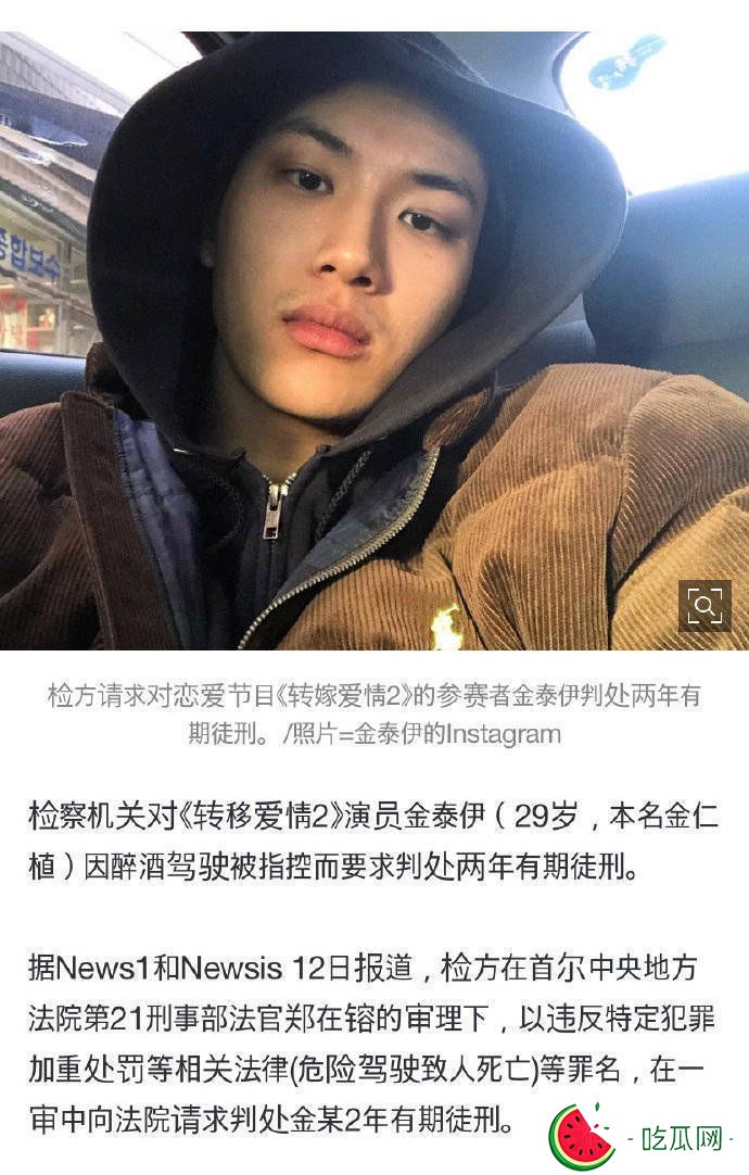 《换乘恋爱2》金泰亦酒驾检方求刑两年，6月12日迎终审