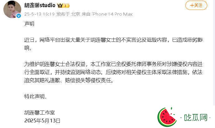 胡连馨工作室发声明，律师已介入全面取证