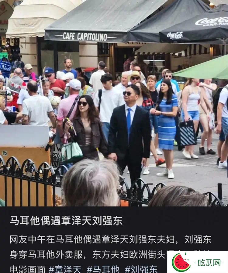 章泽天和刘强东欧洲被偶遇！牵手散步很恩爱，打扮格格不入被认出
