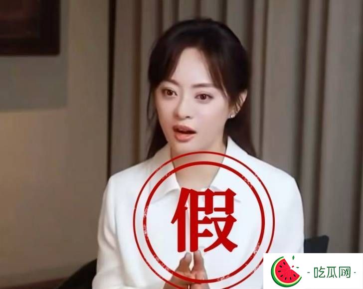 孙俪在线打假AI虚假广告：务必警惕，都是骗人的！