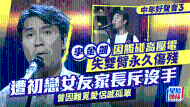 中年好声音3决赛丨李金凯失准被淘汰，10岁触碰高压电失双臂永久伤残