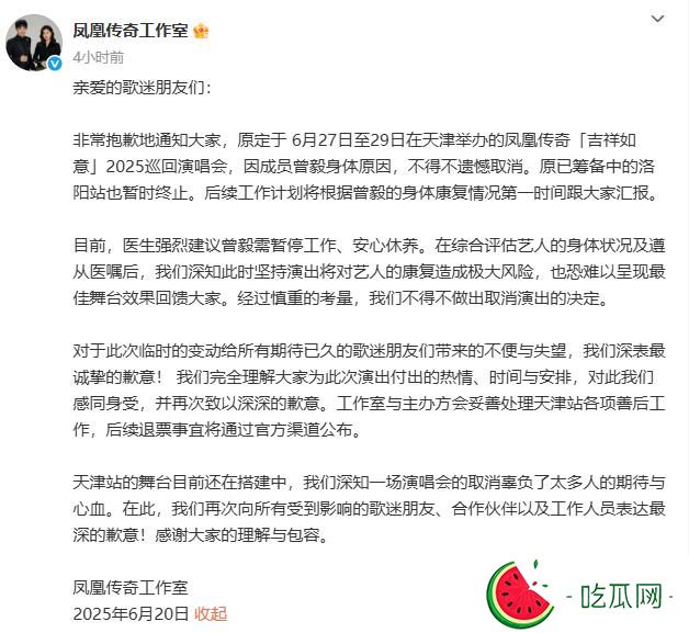 凤凰传奇:曾毅身体不适演唱会取消 筹备中的洛阳站也暂时终止