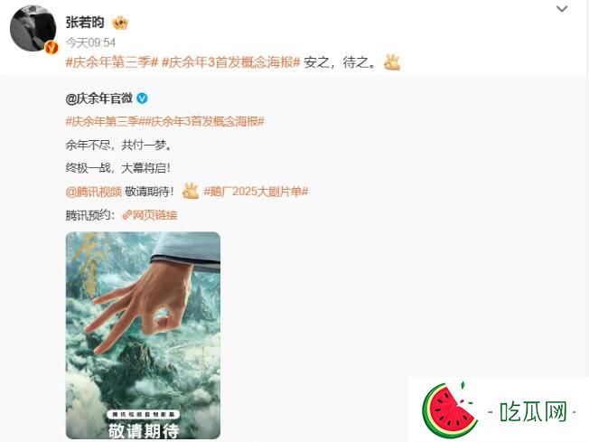 张若昀发文回应《庆余年3》：安之 待之