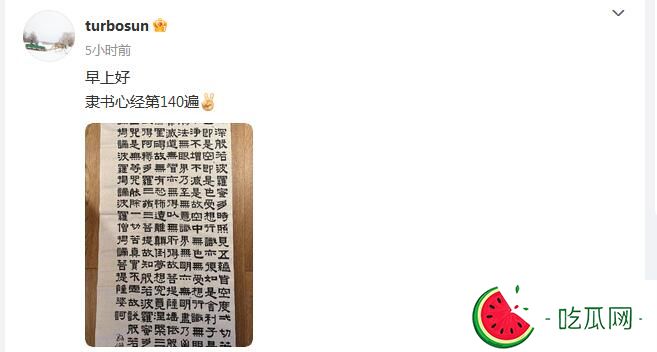孙俪晒手写隶书心经 作品曾亮相浙江书法展