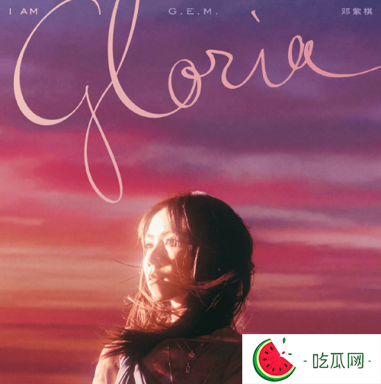 蜂鸟音乐要求48小时删歌，邓紫棋回应：依法重录，不会下架歌曲！