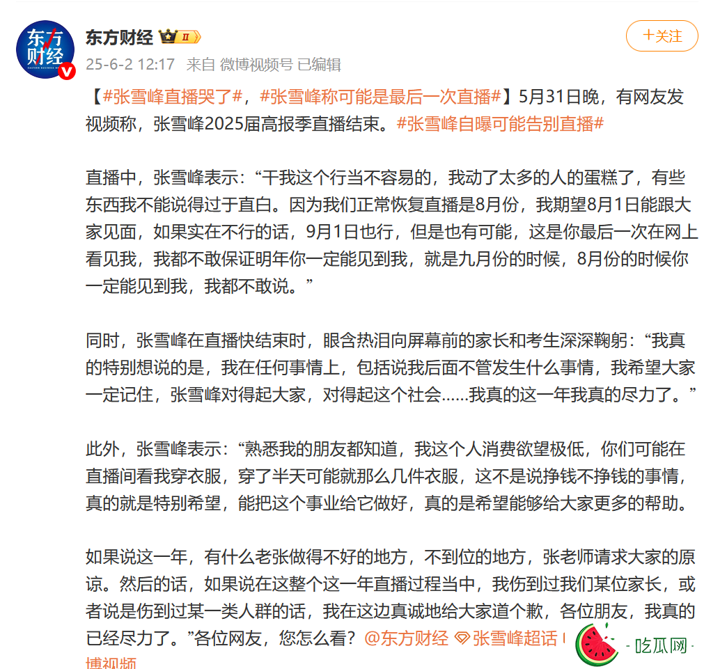 张雪峰含泪道歉：“我对得起大家”！宣布暂停直播
