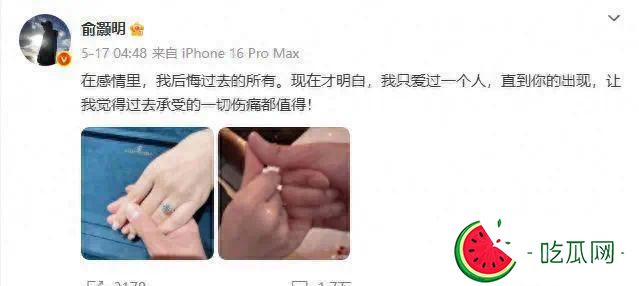 官方宣布必然失败？公开告白28天后，俞灏明成了“笑柄”
