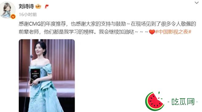 刘诗诗发文感谢获得CMG年度推荐电视剧女演员奖