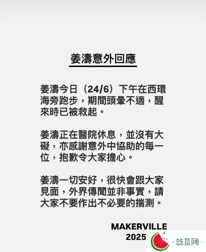 经纪公司回应姜涛坠海：跑步时头晕不适致意外落水