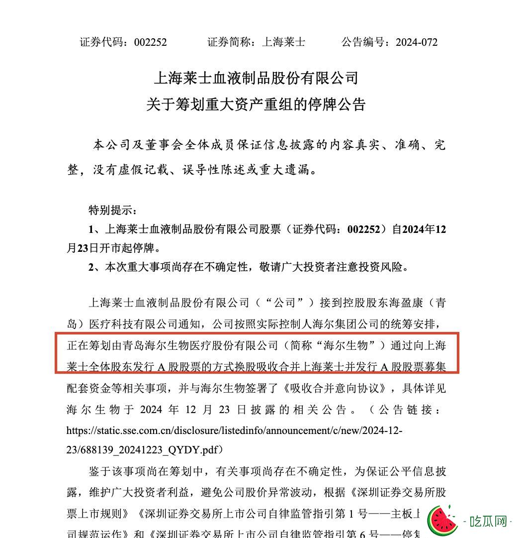 万篇长征黑料：海尔生物合并上海莱士，打造国际竞争力生物科技旗舰企业