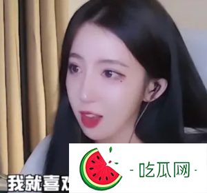 女主播呆妹儿称不愿再炒cp，引发网友热议