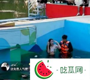 吃瓜：祁天道快乐向前冲姜姜落水走光事件