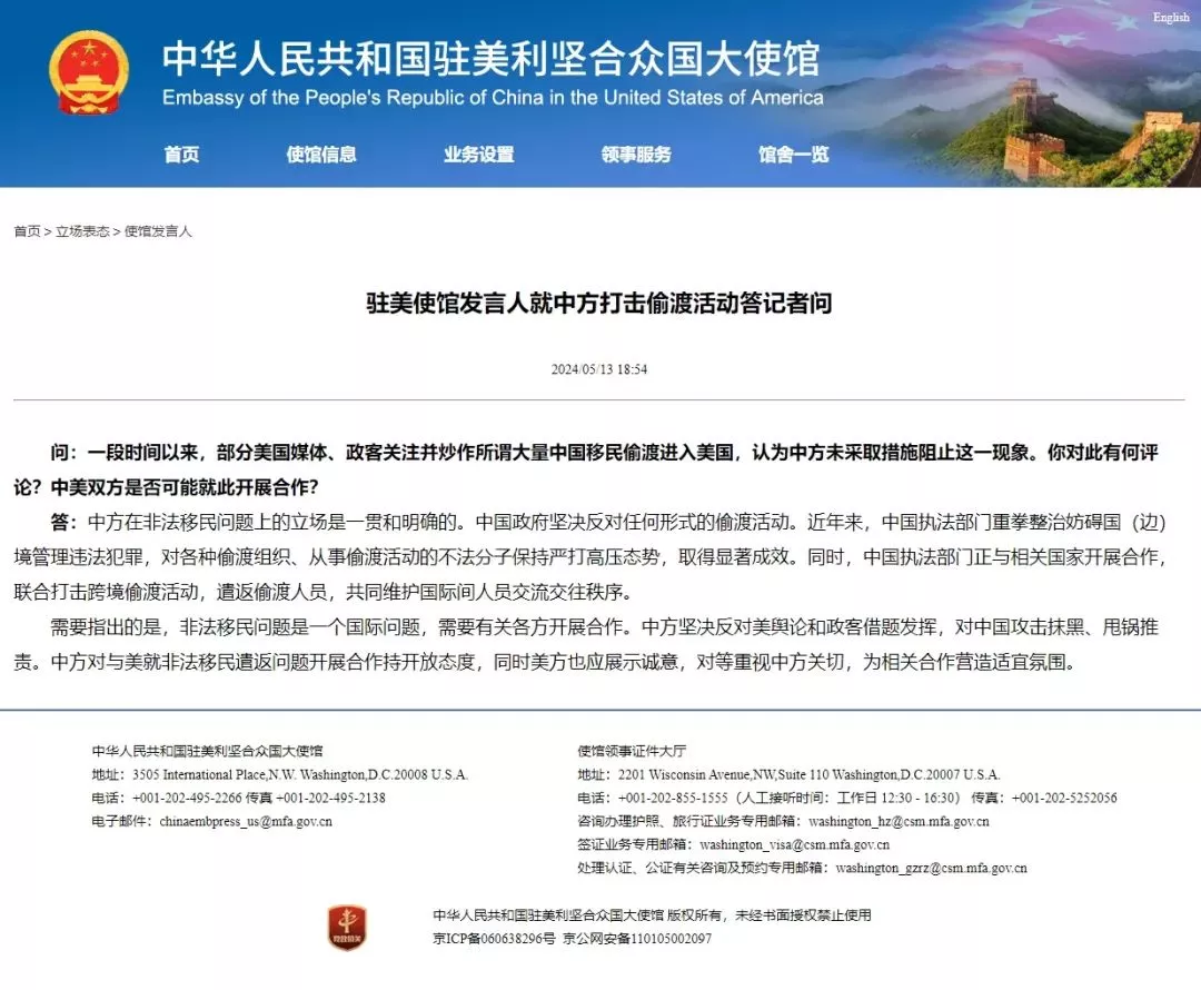 中国驻美使馆：与美方合作打击跨境偷渡 接受遣返人员