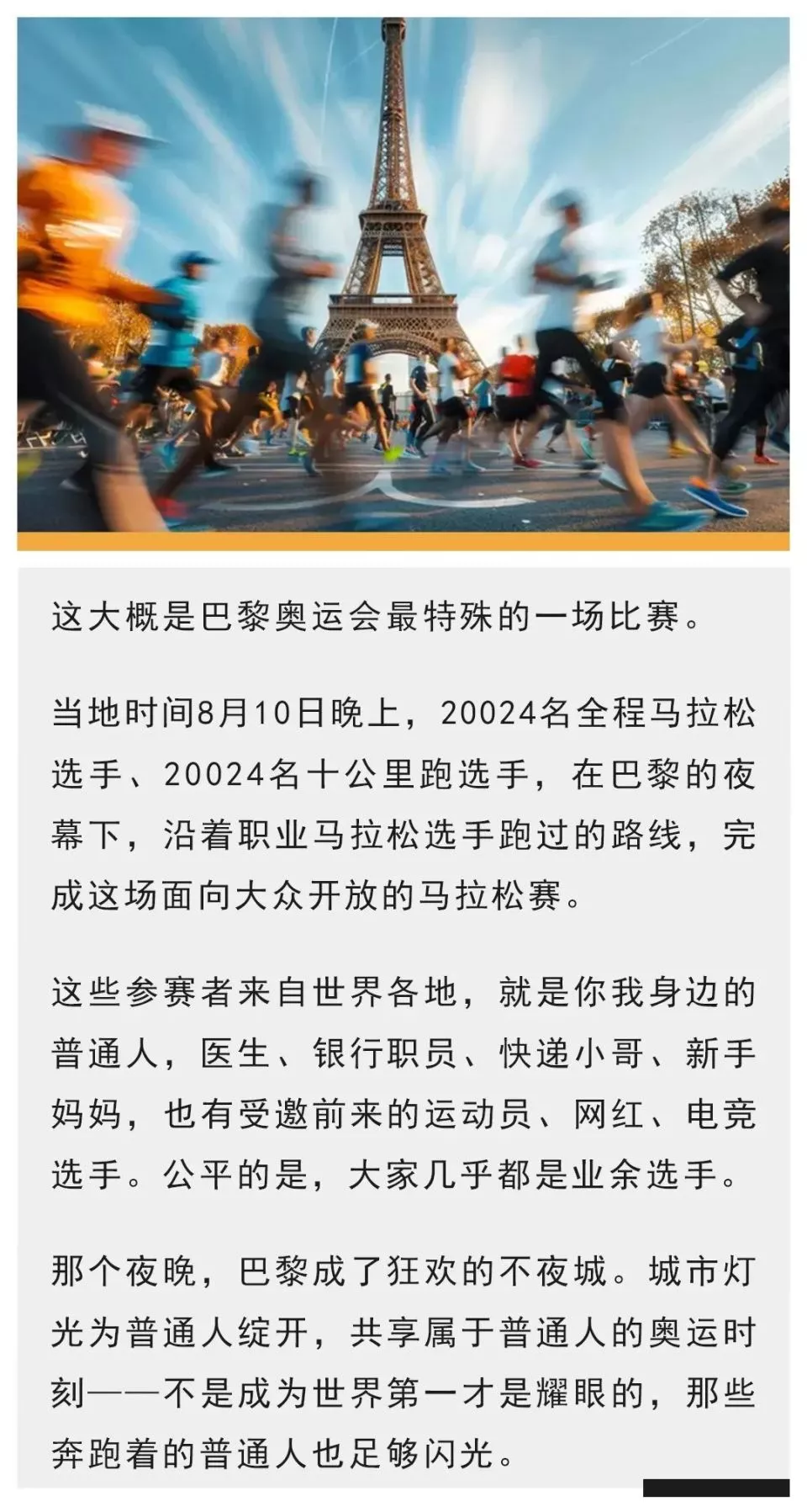 医师、银行员工、快递小哥，她们跑过奥运会的赛纳河