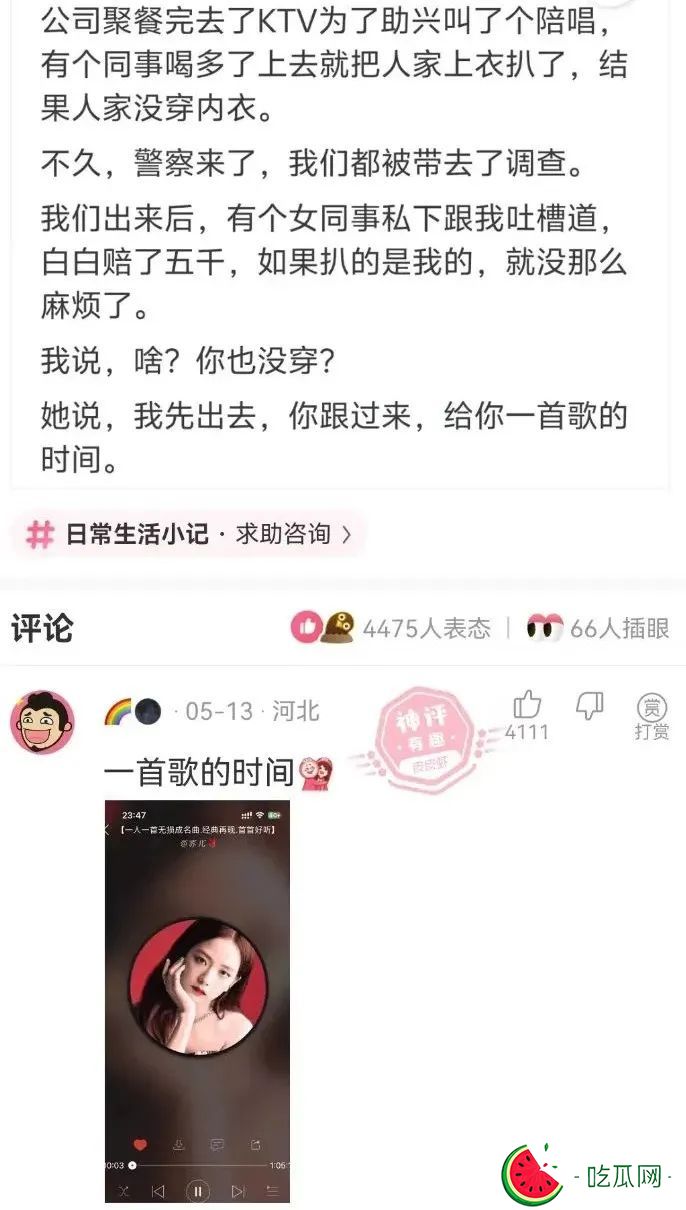 女同事暗示我扒她衣服？！还称给我“一首歌的时间”？
