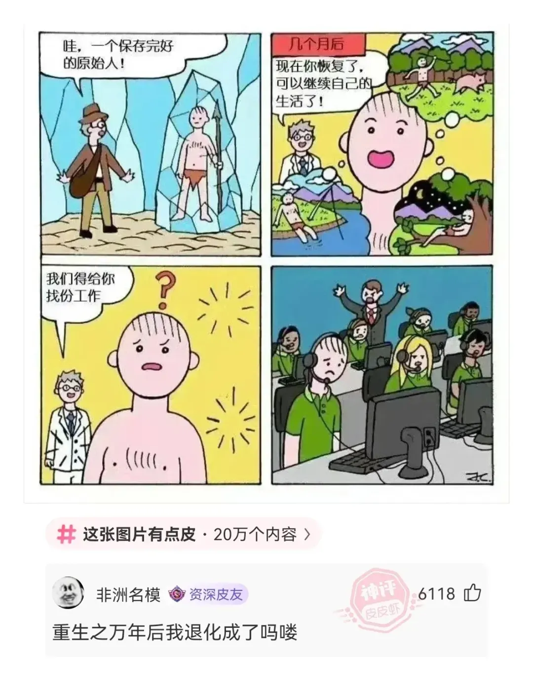 神回复：都这样了，依然在战场上风采依旧~