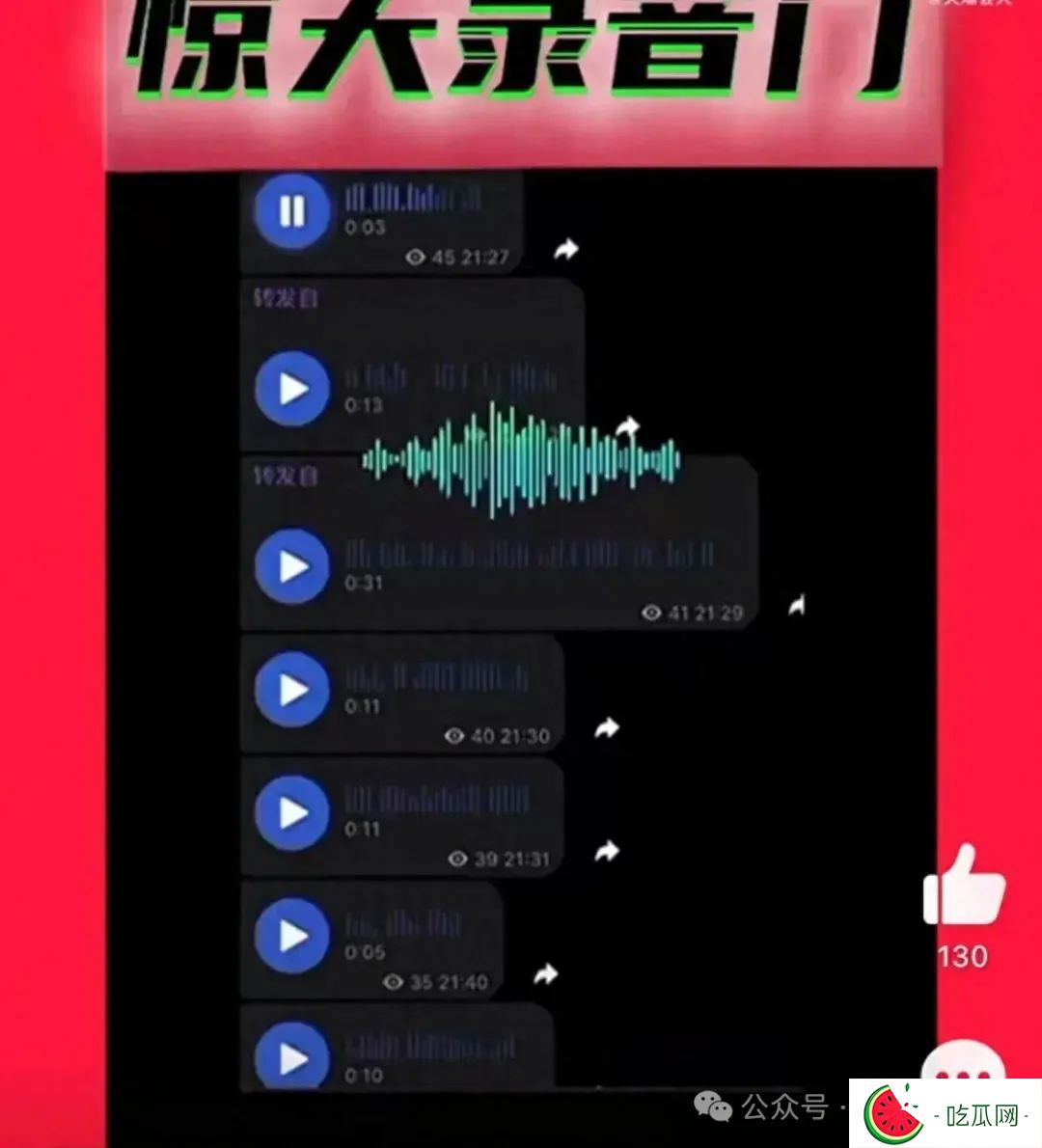 超级大瓜！卢文庆酒后炸裂录音曝光，自称睡遍三只羊女主播！