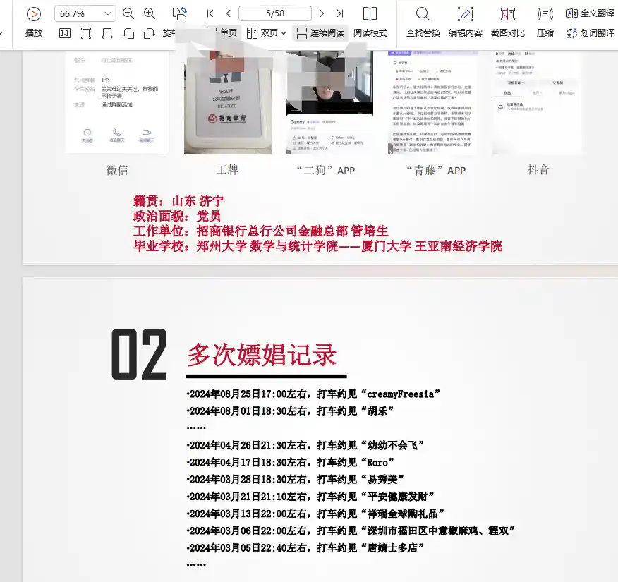 招商银行管培生史文轩pdf事情，招行58页ppt全内容（完整版PDF）