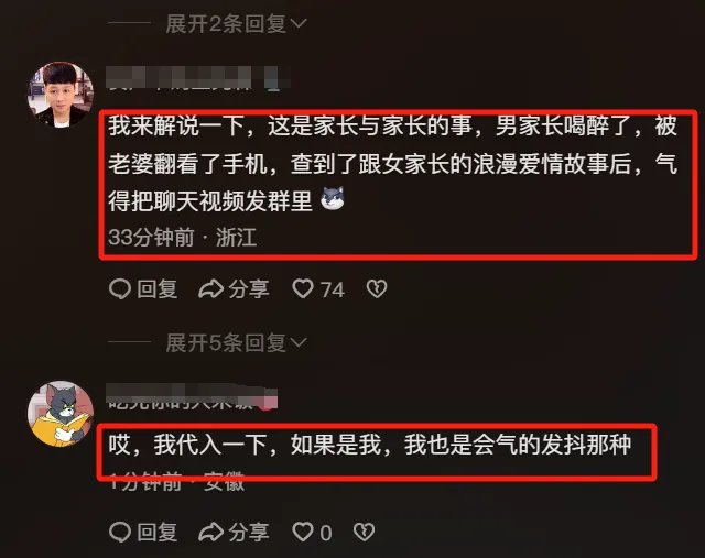 班级群曝光丈夫出轨女家长不雅视频