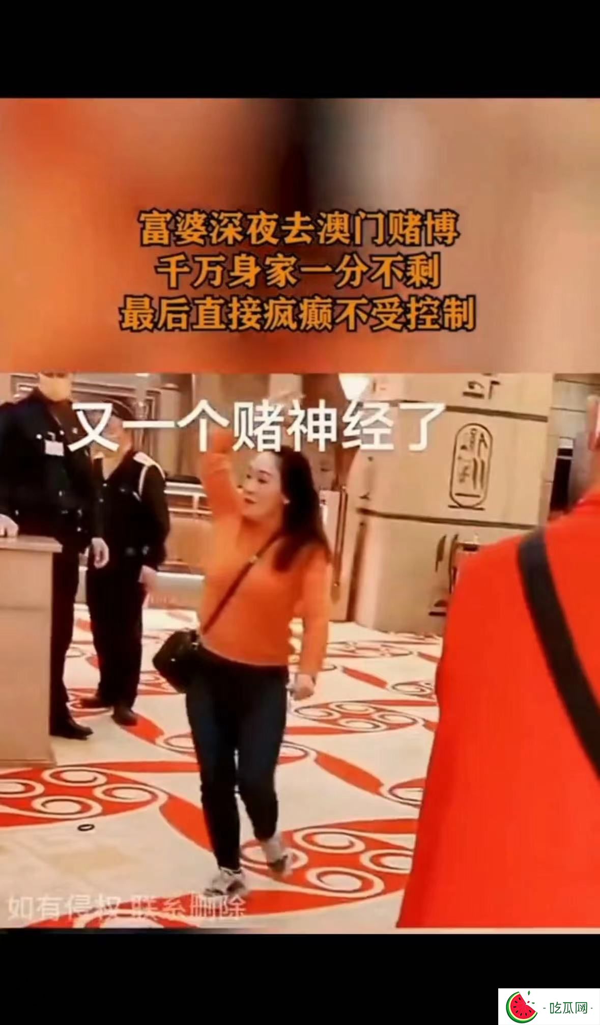 澳门输钱失控名场面 富婆疯癫千万身家一分不剩