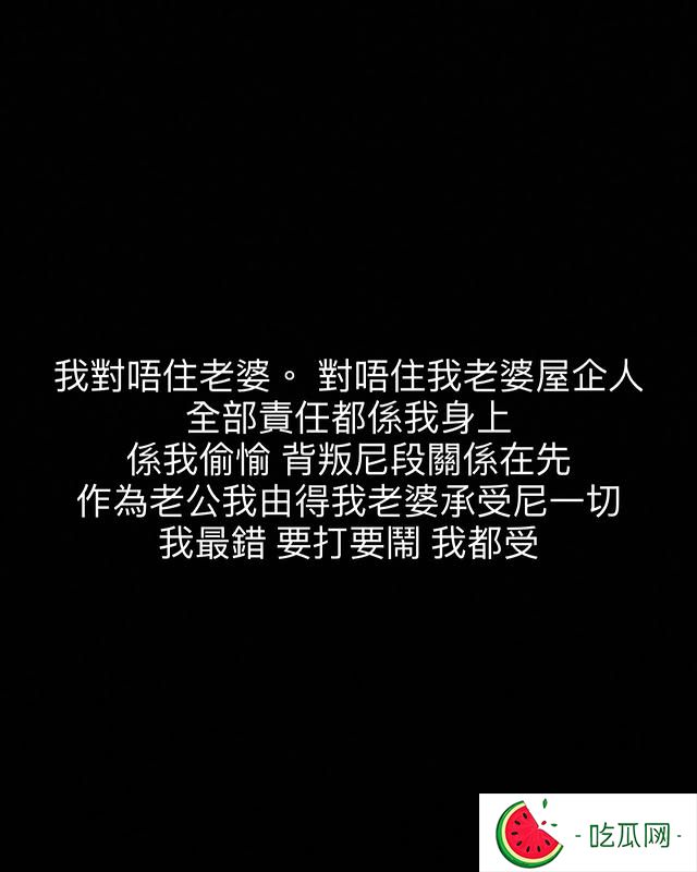 健身教练William26日7时许在IG以黑底白字撰文，他以61字向太太及外家道歉。