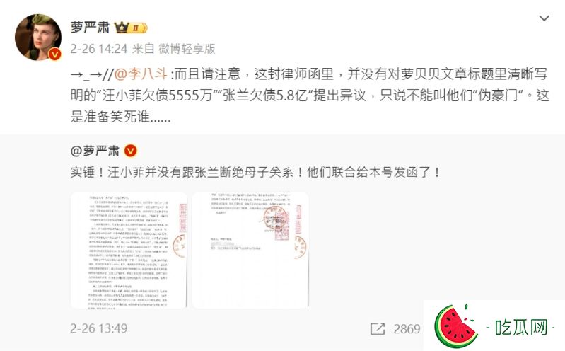大陆网红萝贝贝遭汪小菲、张兰的律师发出存证信函，气得她直说两人根本没有断绝母子关系。（图／微博＠萝严肃）