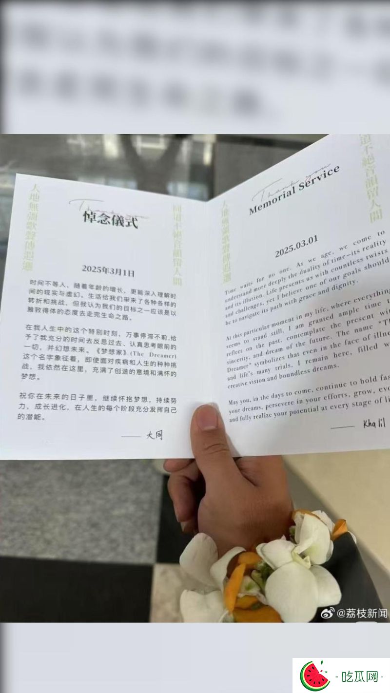 根据相关报道指出，方大同今完成悼念仪式以及丧礼，出席亲友手戴橘白花相间的手环，仪式上更发送手卡，是方大同留给亲友的话语。 