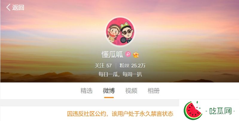 娱乐博主“懂瓜呱”遭微博官方永久禁言。