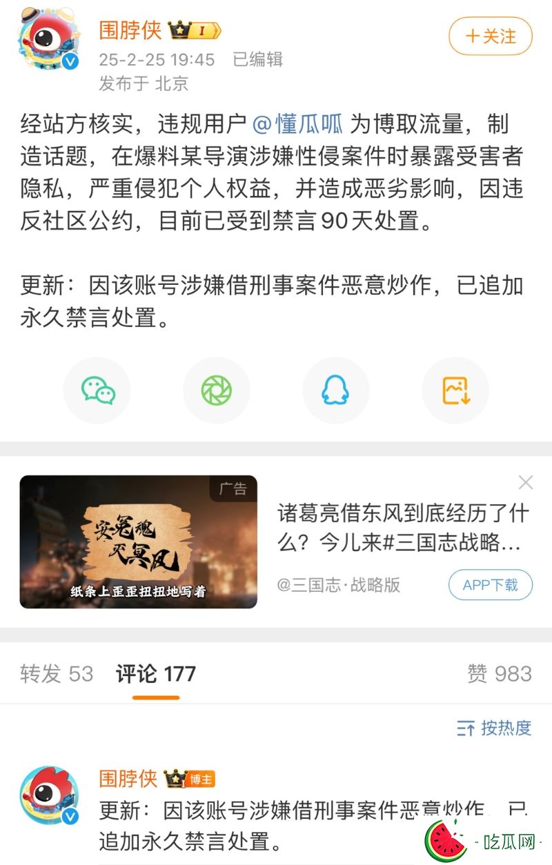 娱乐博主“懂瓜呱”爆料导演性侵女星，却没有保护受害女星个资引起公愤，遭官方永久禁言。