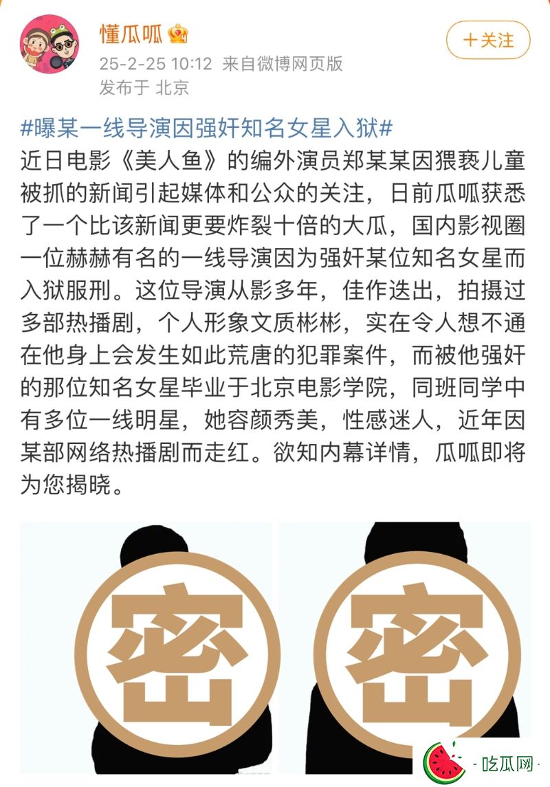 娱乐博主“懂瓜呱”爆料一线导演性侵女星，还贴出2人剪影却引起网民公愤。