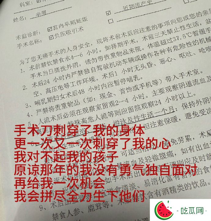 辛雨锡贴出流产手术的证据。