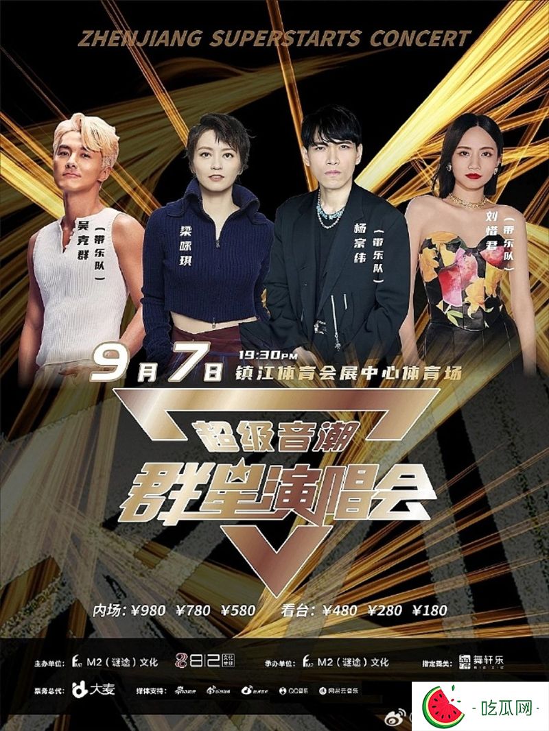 这场演唱会唯独梁咏琪的表演曲目遭腰斩。（图／微博）