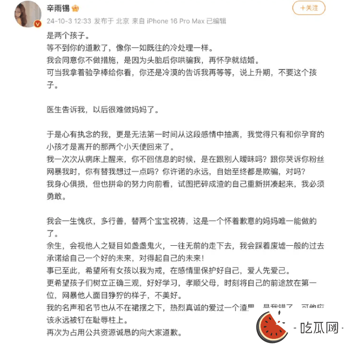 辛雨锡发千字文透露自己两度流产。