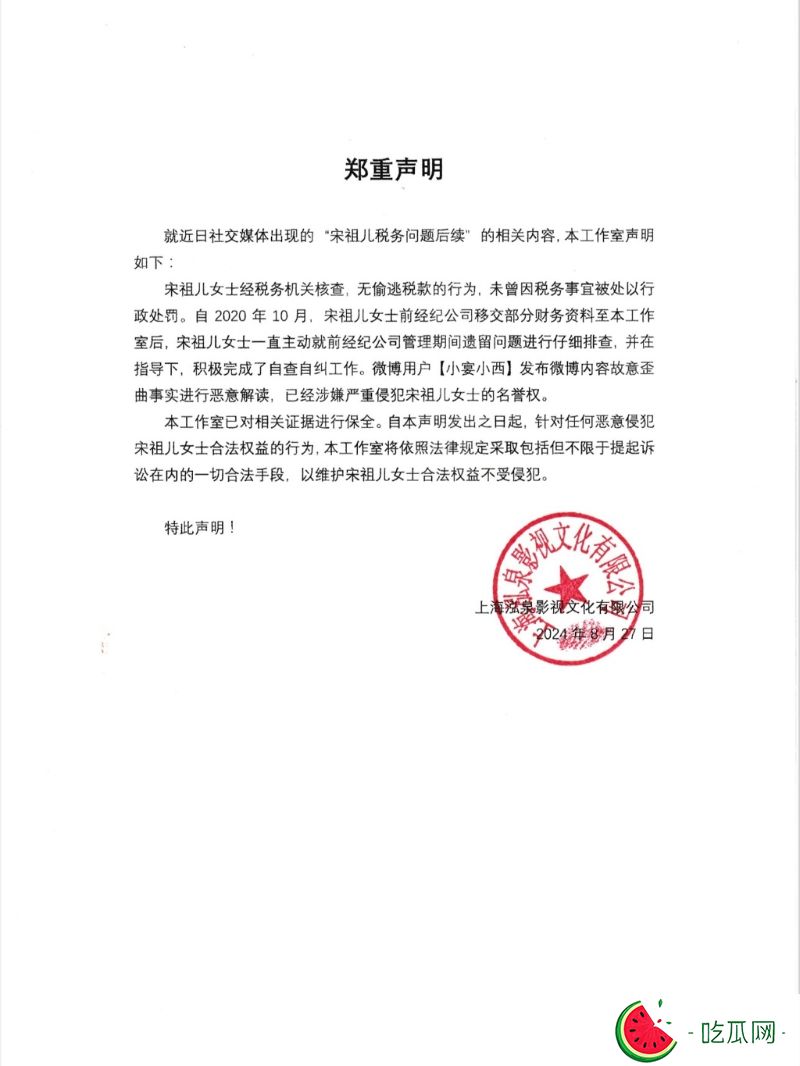 宋祖儿工作室声明。