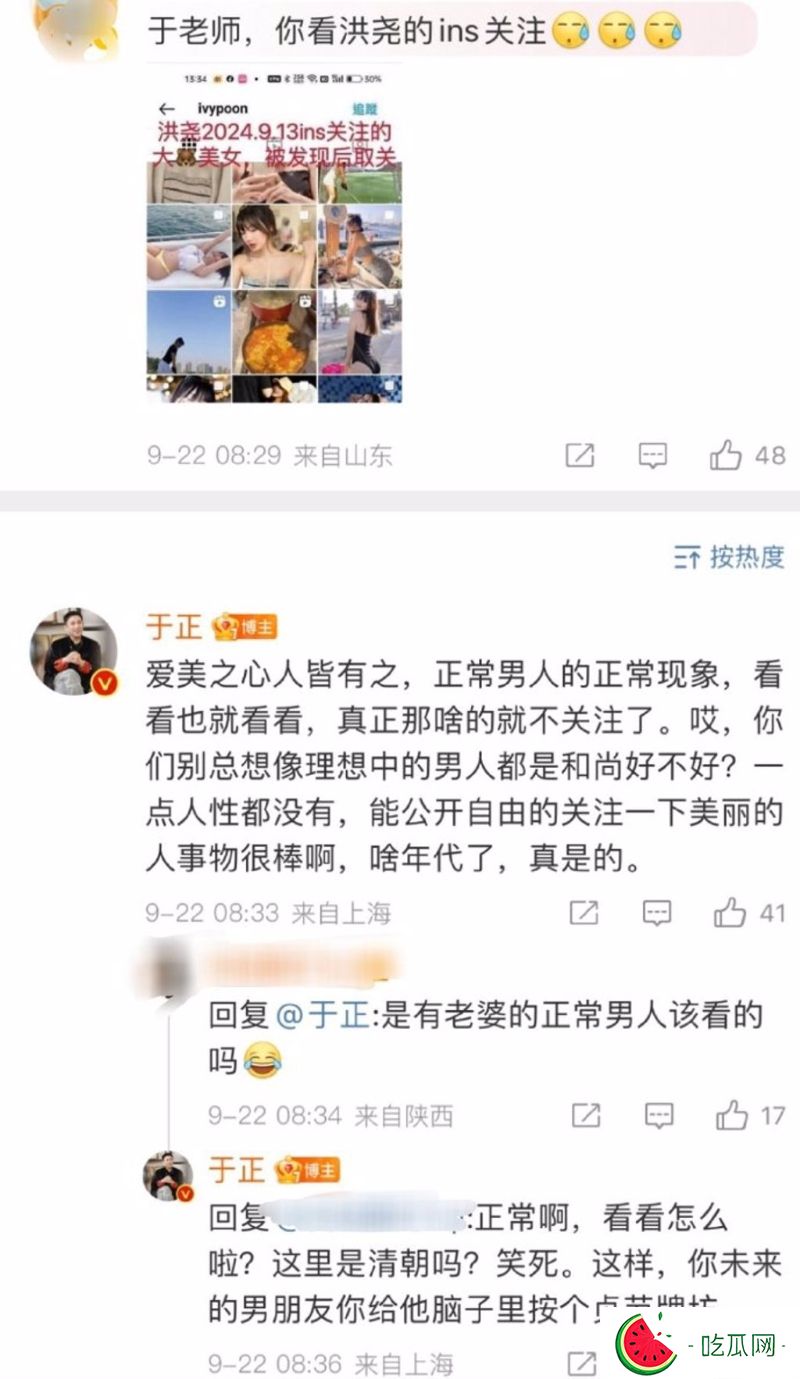 洪堯被抓包追蹤大奶妹。