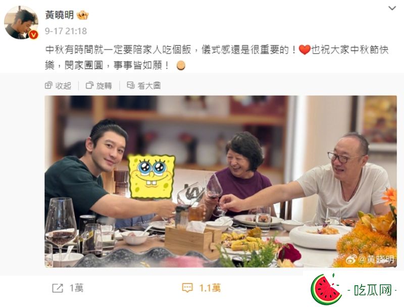 黄晓明中秋节回家和父母团聚。